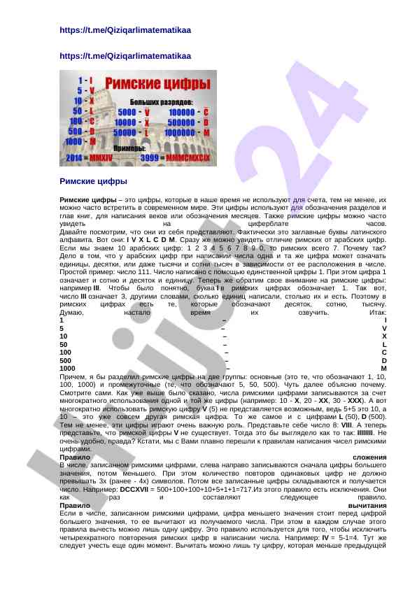 Римские цифры и их применение в современном мире