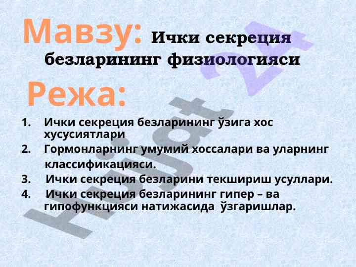 Ichki sekretsiya bezlarining fiziologiyasi