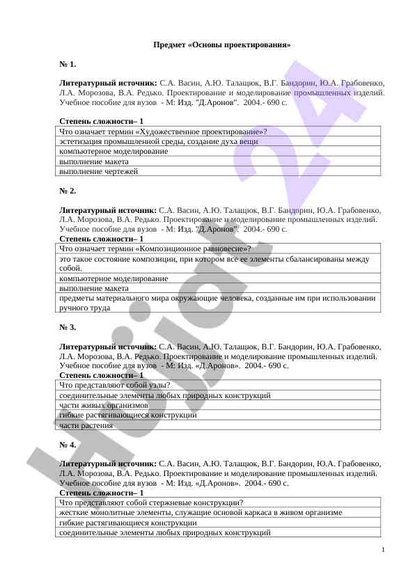 Osnovy proyektirovaniya: uchebnoe posobie dlya vuzov