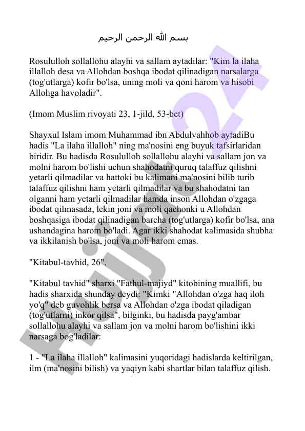 Hadis tafsiri la ilaha illalloh ma'nosi