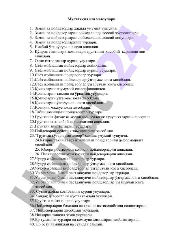 Zamin va poydevorlarning loyihalash asosiy qonunlari