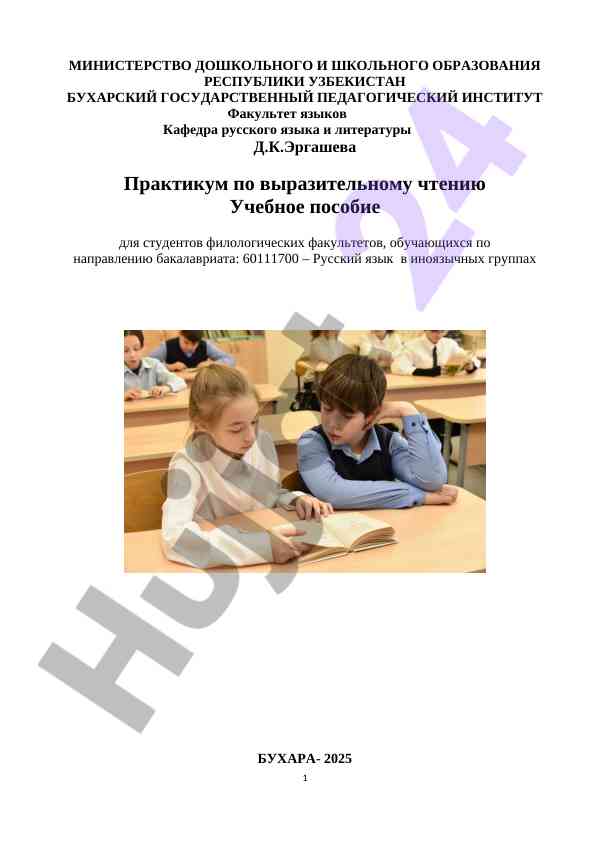 Выразительное чтение учебное пособие для студентов
