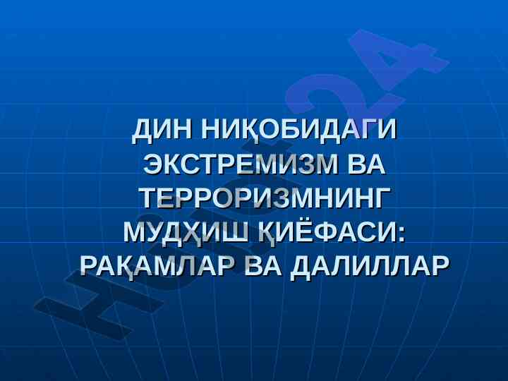 Din niqobidagi ekstremizm va terrorizmning muhim qiyofasi