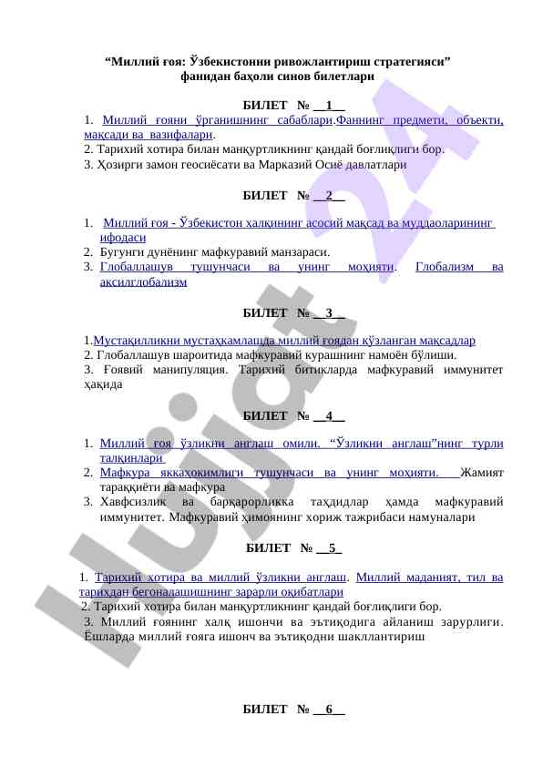 Миллий ғоя: ўзбекистон ривожлантириш стратегияси