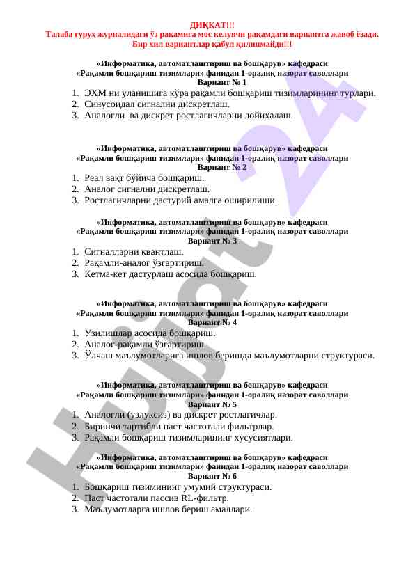 Raqamli boshqarish tizimlari 1-oraliq nazorat savollari