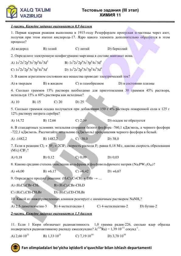 Testovyye zadaniya po khimii dlya olampiad