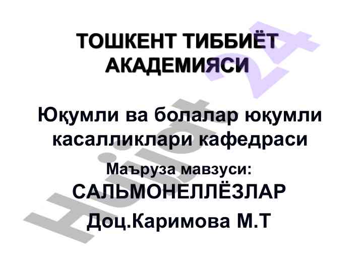 Сальмонеллёз ва унинг диагностикаси ҳамда даволаши