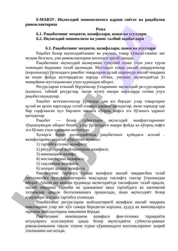 Иқтисодий монополизмга qarshi siyosat va raqobatni rivojlantirish