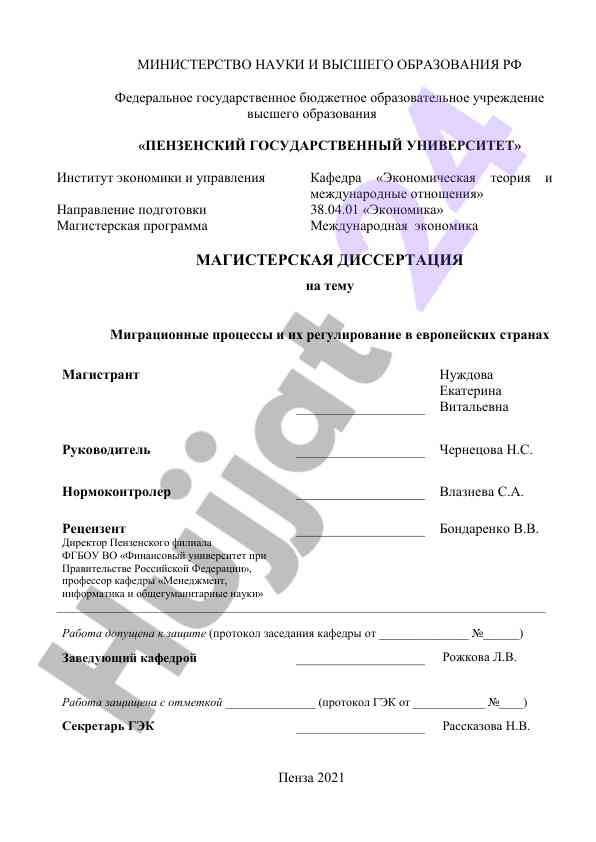 Migratsionnye protsessy i ikh regulirovanie v yevropeiskikh stranakh