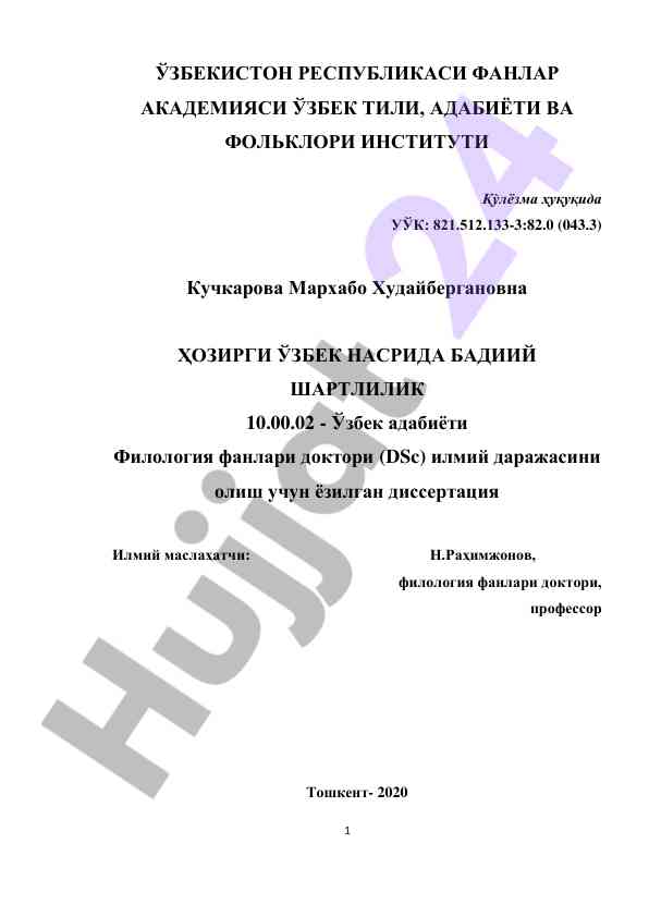 Hozirgi o‘zbek nasrida badiy shartlilik tahlili