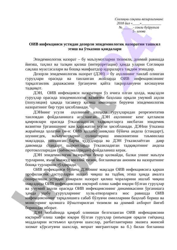 Oiv infektsiyasini nazorat qilish usullari
