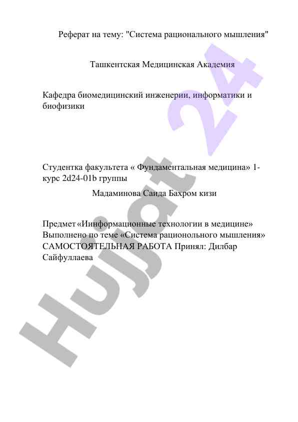 Sistemasi ratsionalnogo myshleniya