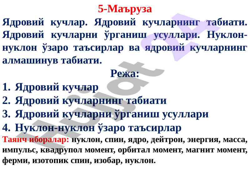 Yadro kuchi tabiati va o‘rganish usullari