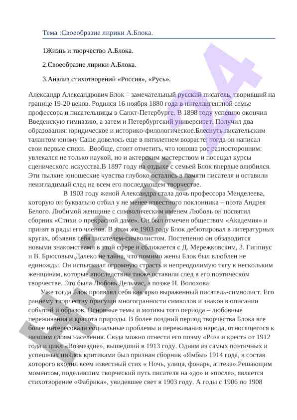 Своеобразие лирики а.блока в анализе стихотворений