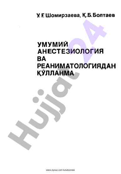Umumiy anesteziologiya va reanimatologiyadan kullanm
