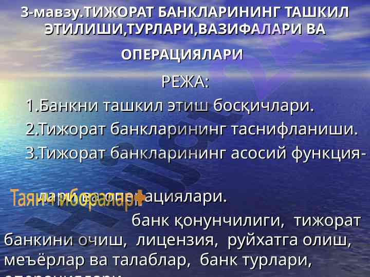 Tijorat banklarining tashkil etilishi va vazifalari
