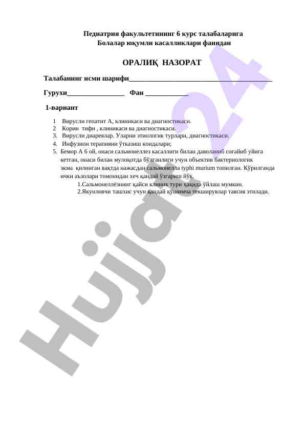 Bolalar yuqimli kasalliklari fani bo‘yicha nazorat