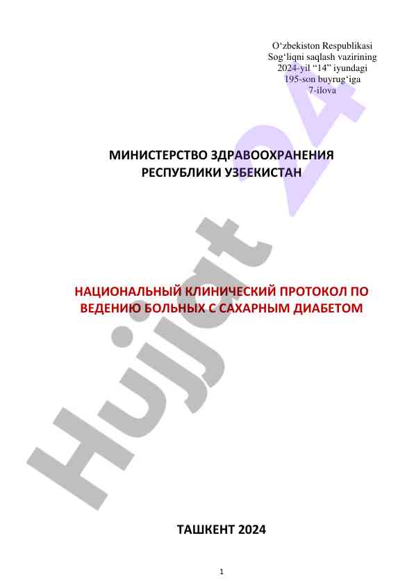 National clinical protocol for diabetes management 2024