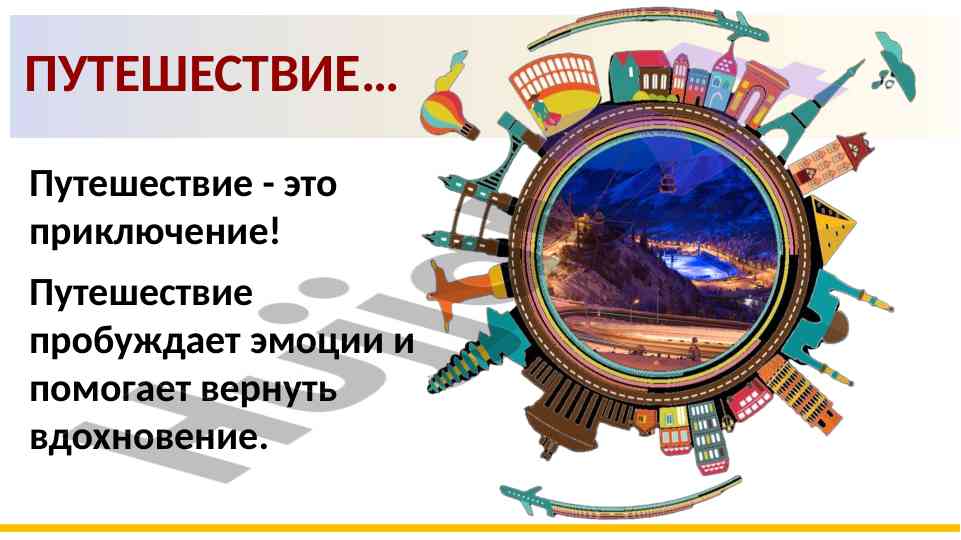 Vozmozhnosti puteshestviy i izmeneniy