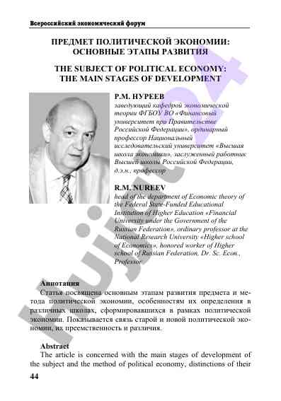 Osnovnye etapy politicheskoy ekonomii razvitiya