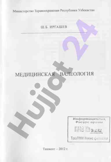 Медицинская валеология как наука для здоровья