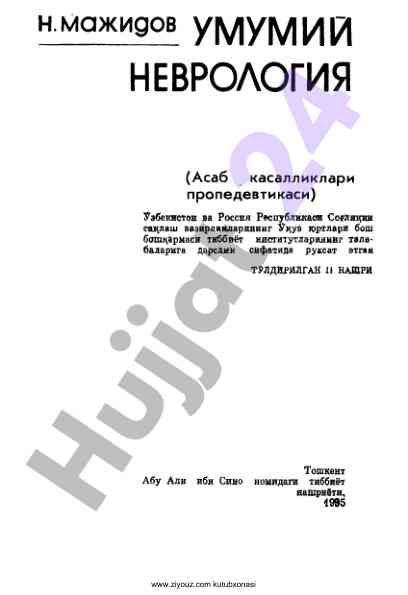 Umumiy nevrologiya asab kasalliklari propedevtikasi