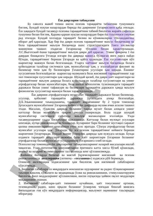 Ёш даврларни табақалаш ва психик тараққиёт