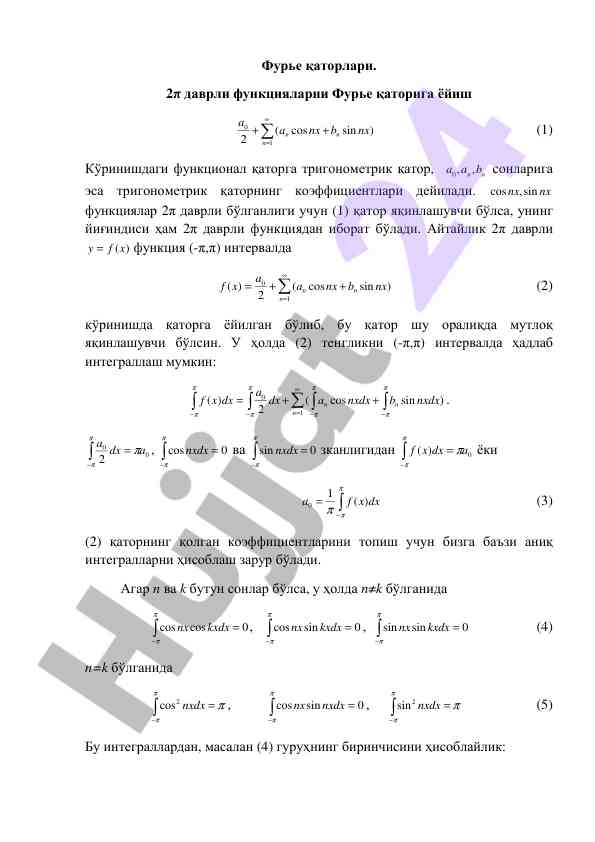 Фурье қаторлари ва даврли функциялар