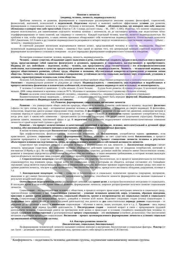 Poniya o lichnosti i individualnosti v psikhologii
