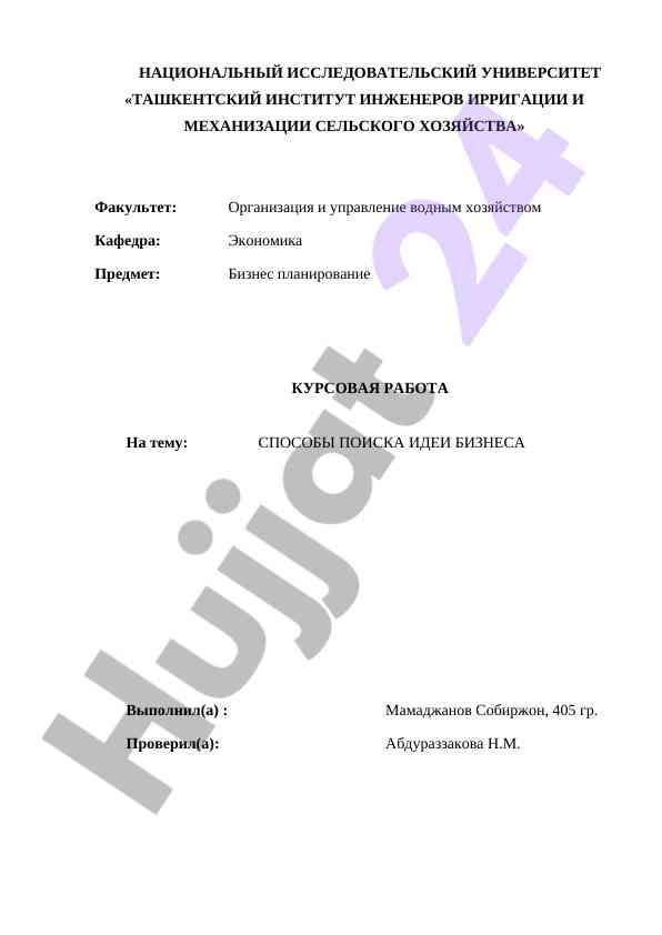 Formirovanie novykh idey v biznese