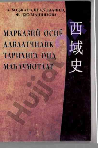 Markaziy osiyo davlatchiligi tarixi oid ma'lumotlar