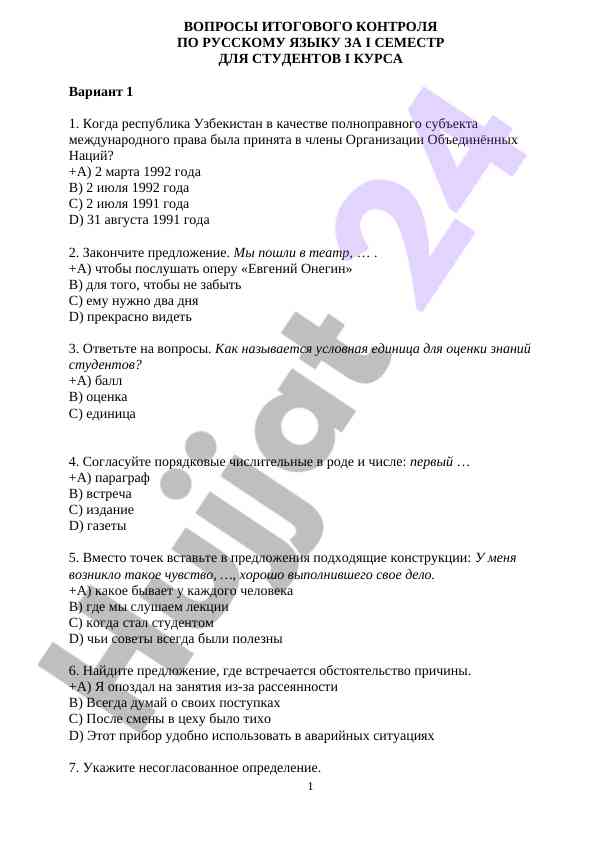 Вопросы итогового контроля по русскому языку