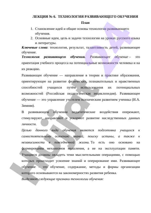 Технология развивающего обучения русского языка