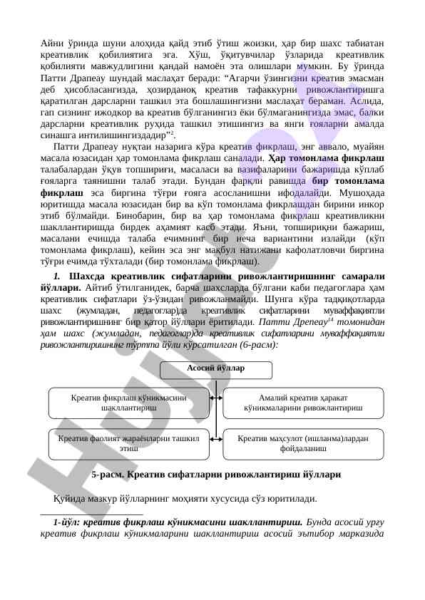 Креативлик ва ўқитувчиларнинг ривожланиши