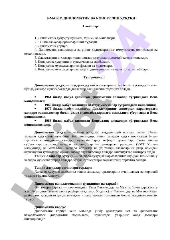 Diplomatik va konsullik huquqi tushunchalari