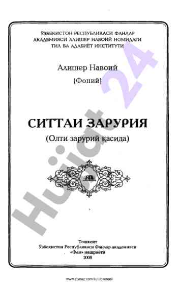 Sittai zaruriya asari haqida maqola