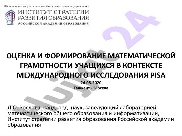 Ocenka i formirovanie matematicheskoi gramotnosti