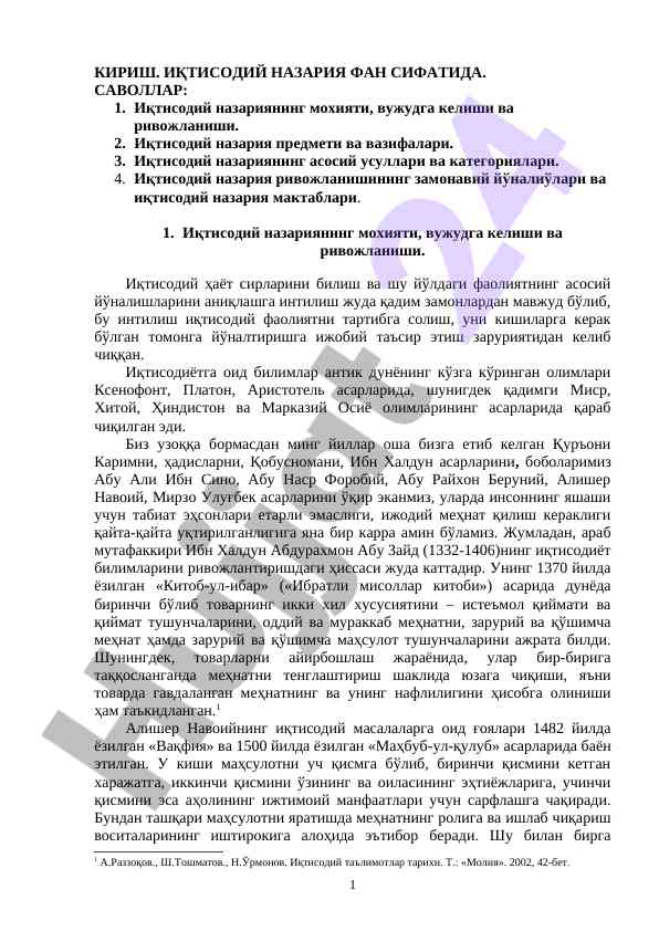 Иқтисодий назариянинг мохияти ва ривожланиши