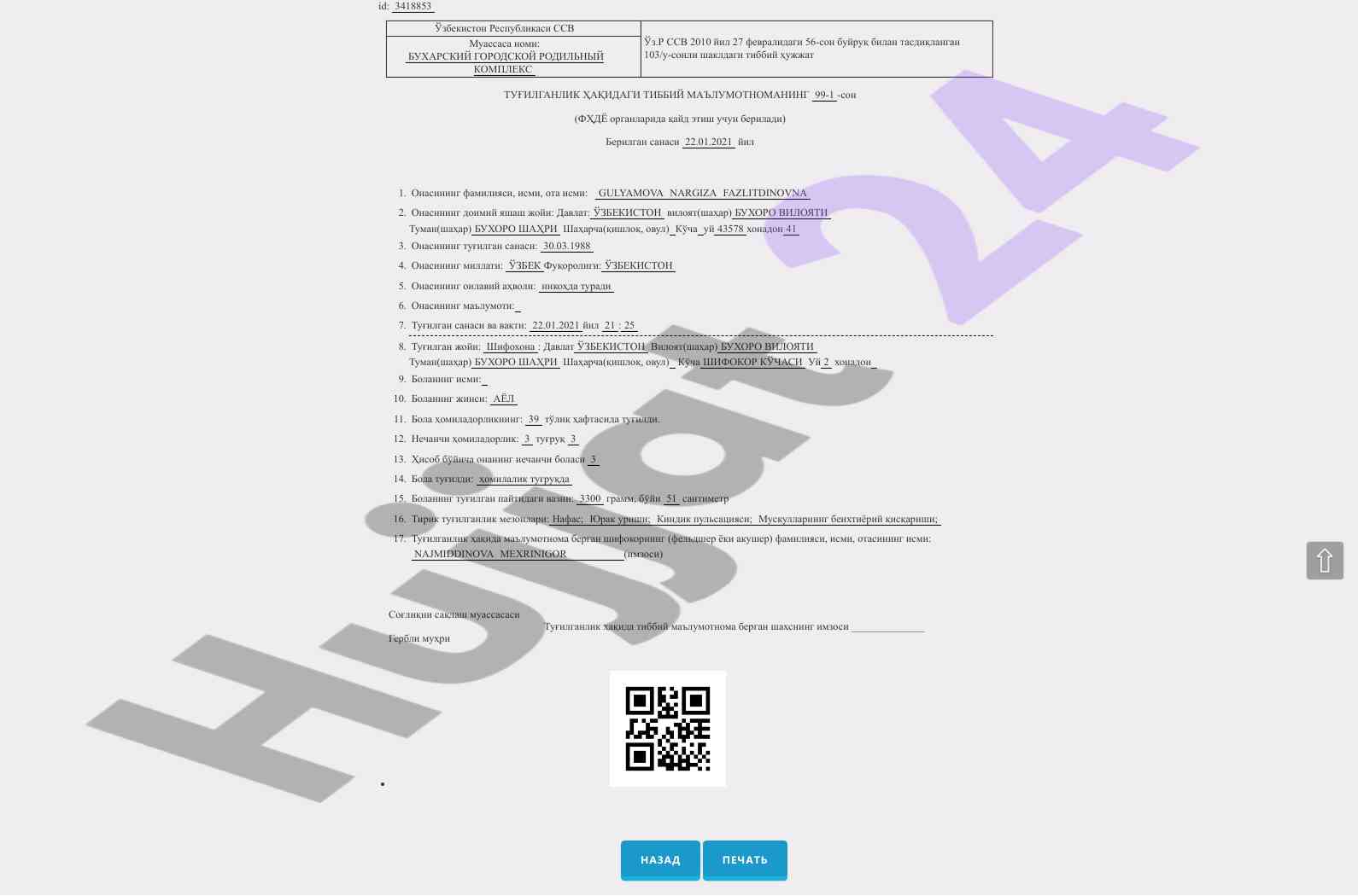 Регистрация рождения и смерти в узбекистане