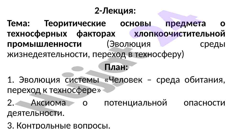 Teoriyaviy asoslar texnosfera faktorlarining