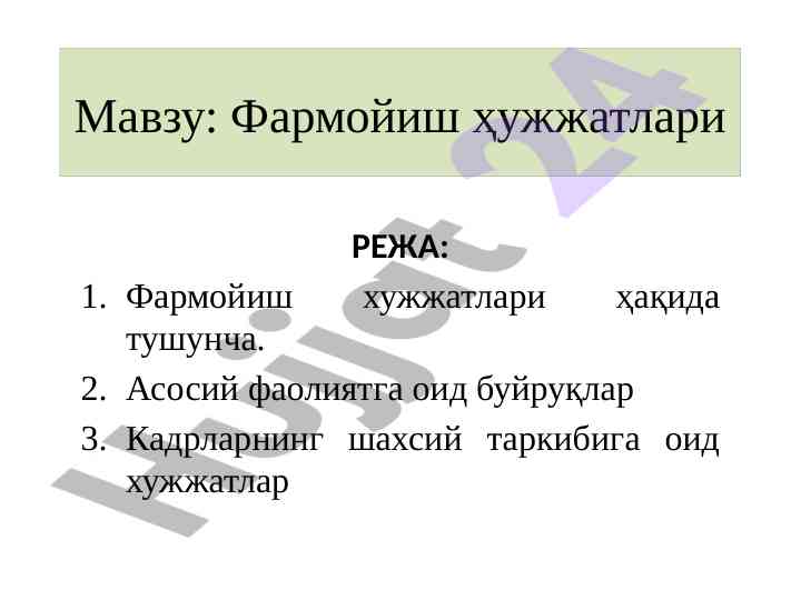 Фармойиш ҳужжатлари ҳақида тушунча
