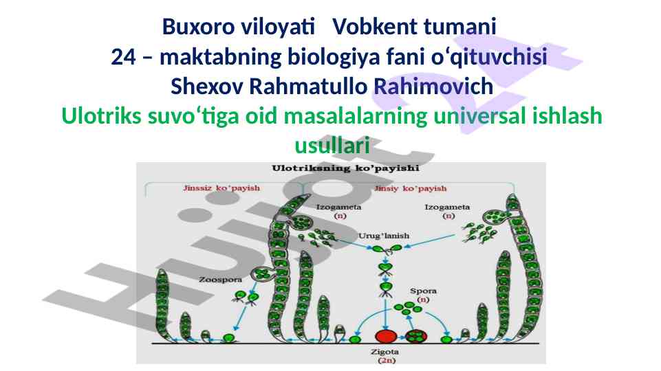 Ulotriks suvo‘tiga oid masalalar va usullari