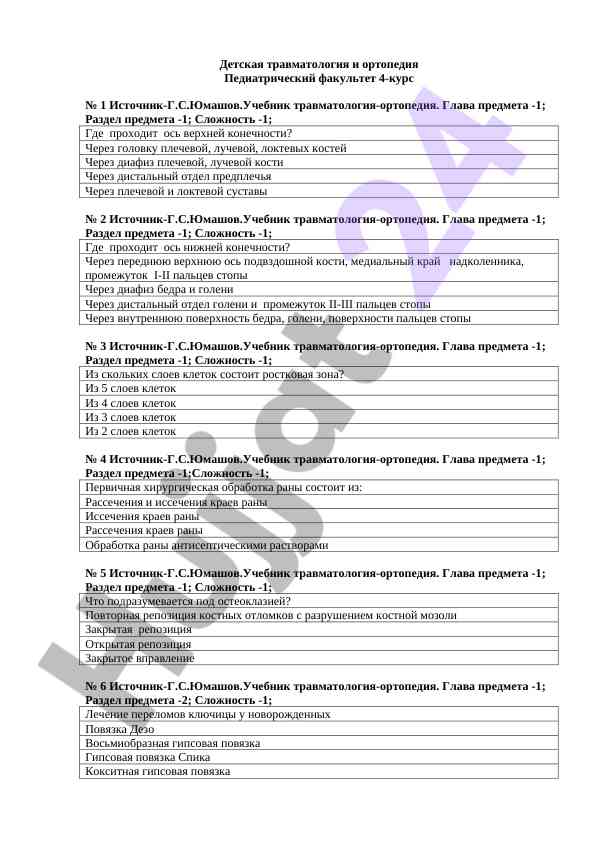 Detskaya travmatologiya i ortopediya uchebnik