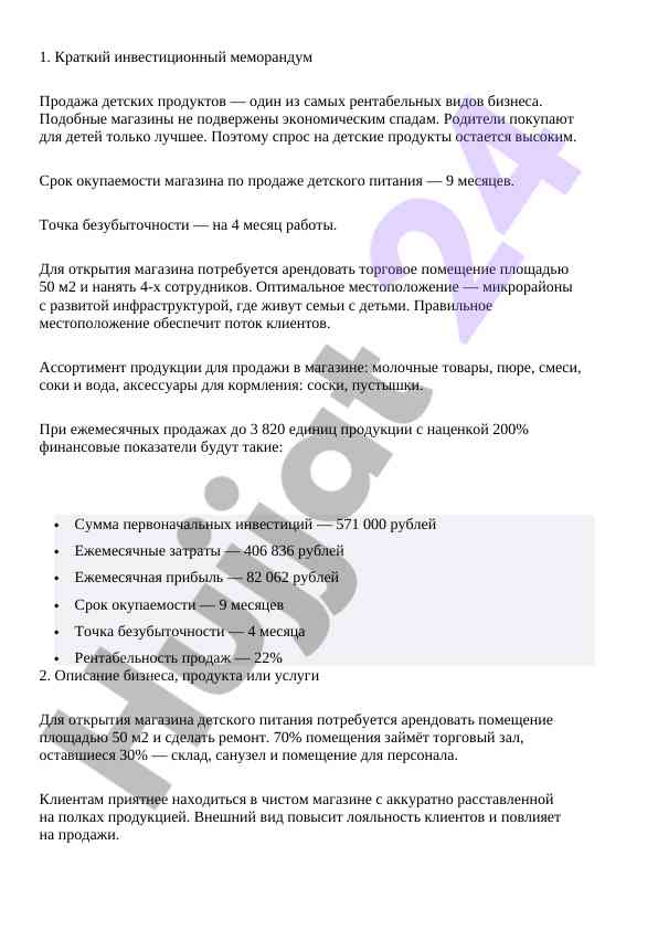Investitsion mеmorandum bolalar mahsulotlari savdosi