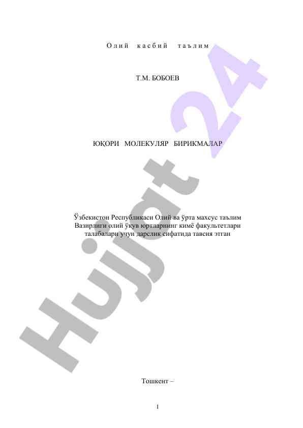 Yuqori molekulyar birikmalar kimyosi darsligi