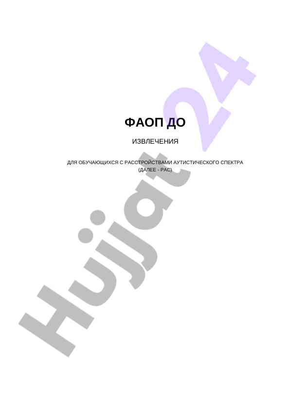 Цели и задачи программы образования для дошкольников