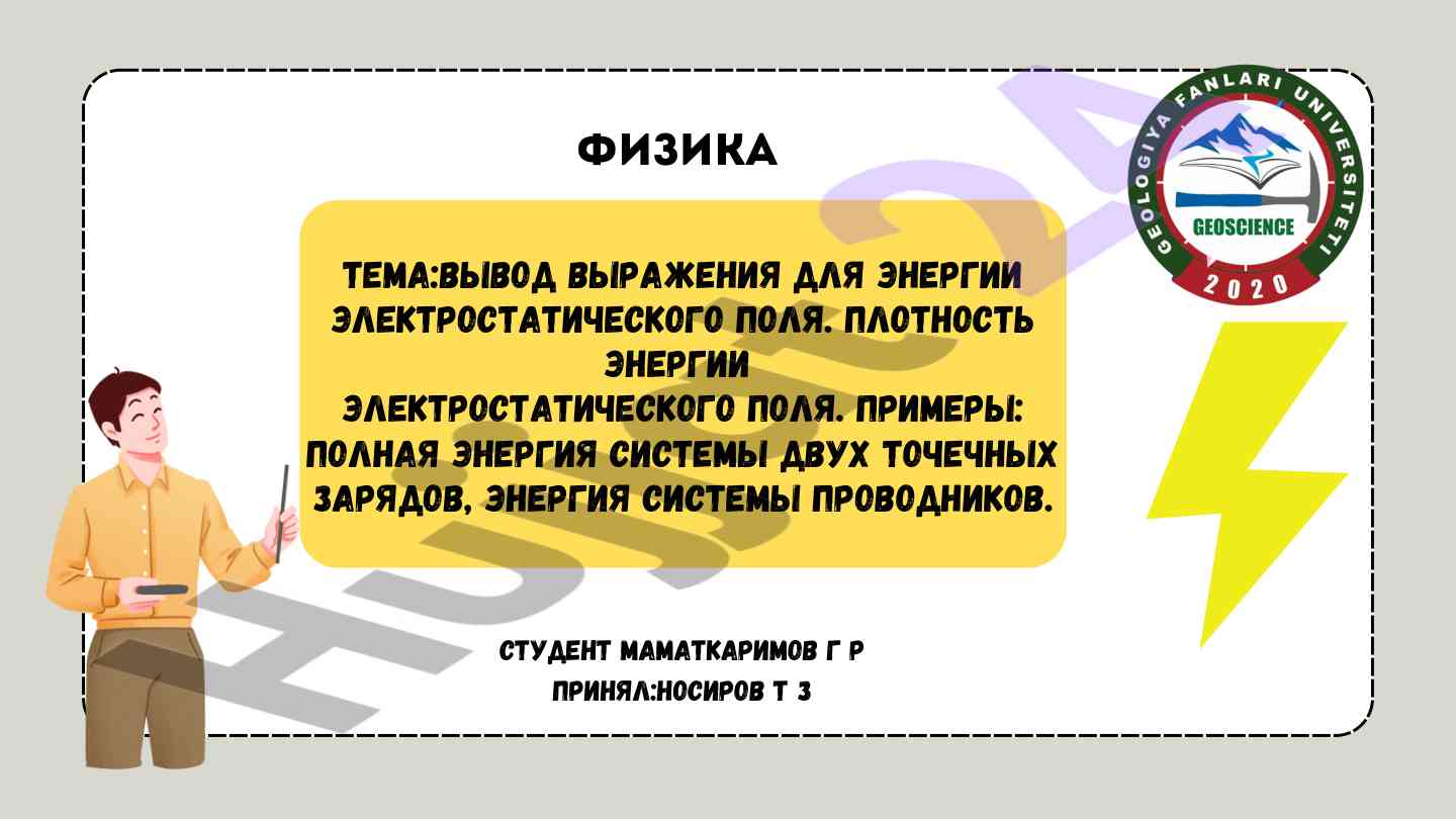 Vyvody energiya elektrostatsicheskogo polya