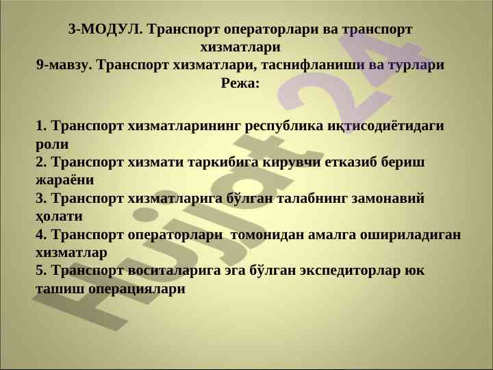 Transport xizmatlarining respublika iqtisodiyotidagi roli