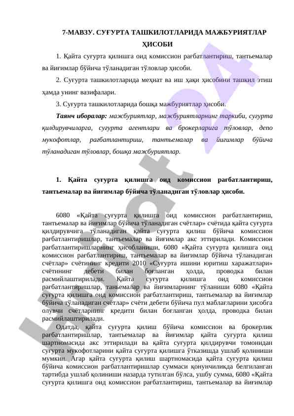 Sugurta tashkilotlarida majburiyatlar hisobi