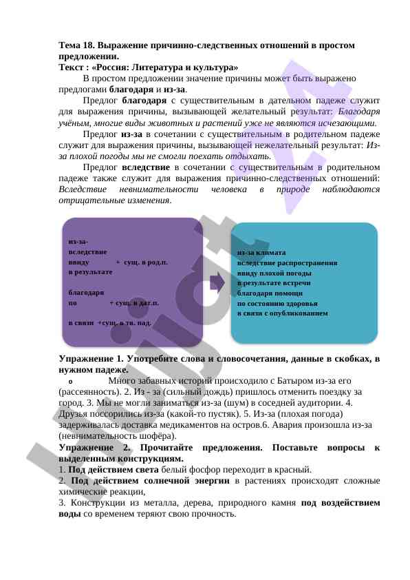 Причинно-следственные отношения в предложении